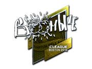 Boombl4 (Foil) | Boston 2018