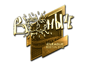 Boombl4 (Gold) | Boston 2018